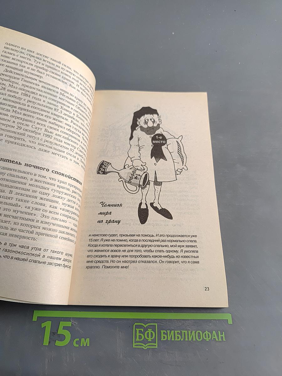 Как избавиться от храпа