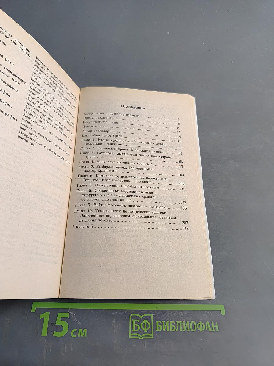 Как избавиться от храпа