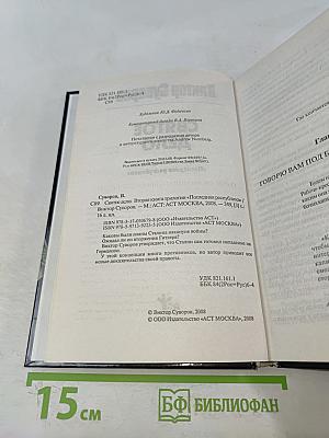 Святое дело. Договор о ненападении между Германией и СССР