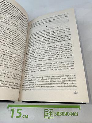 Святое дело. Договор о ненападении между Германией и СССР