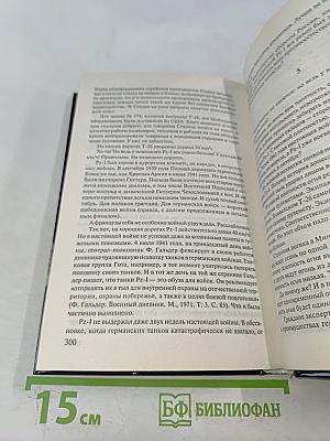 Святое дело. Договор о ненападении между Германией и СССР