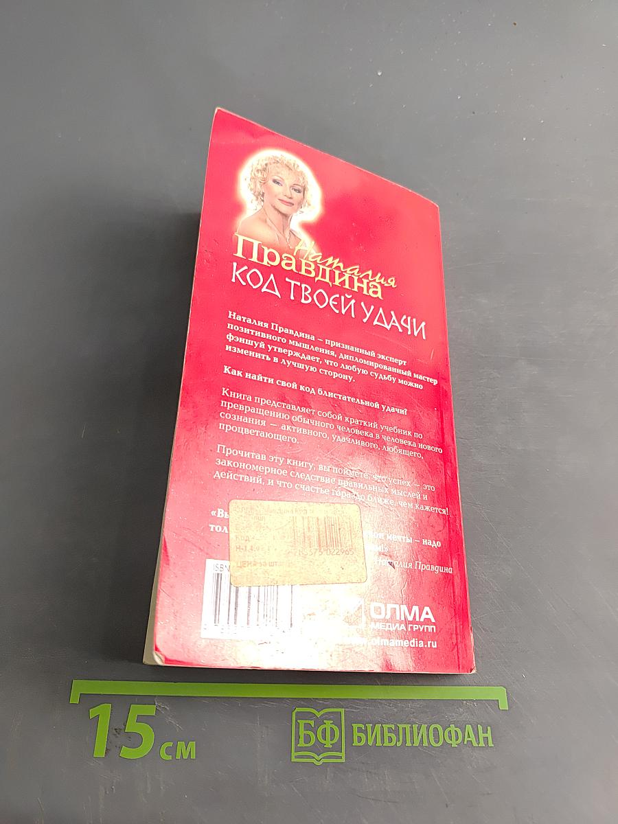 Код твоей удачи