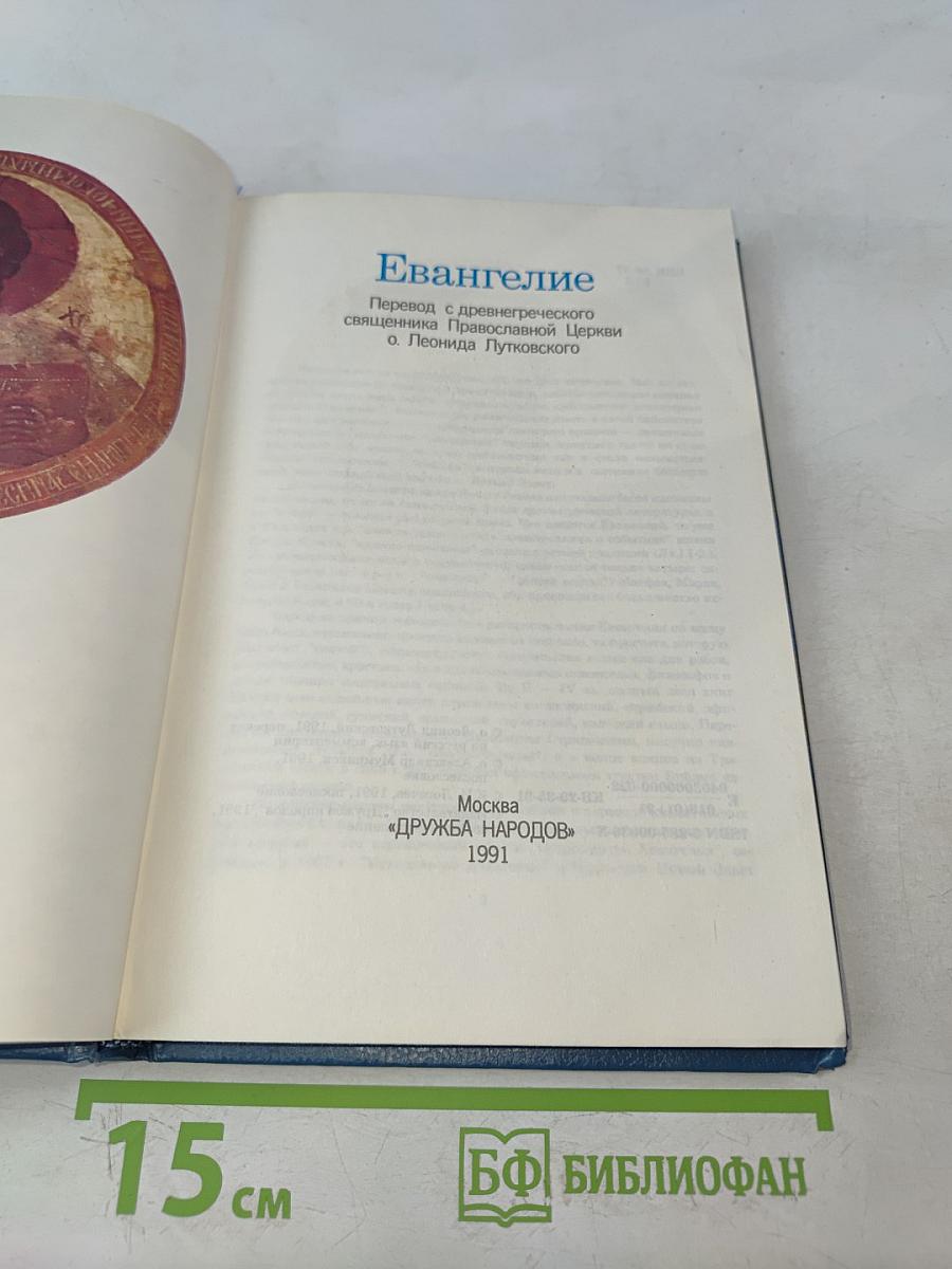 Евангелие