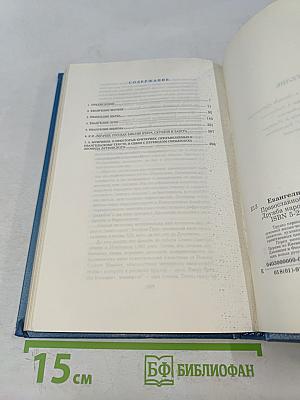 Евангелие