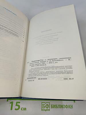 Евангелие