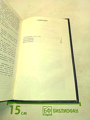 Между тремя поветриями. Том первый. Книги 1-3