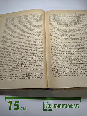 Современная финская повесть