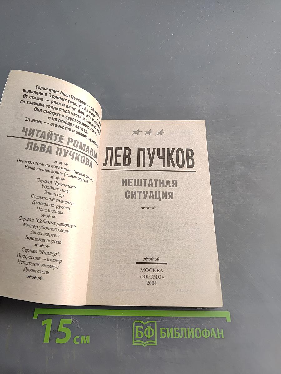 Офицеры. Кровник. Нештатная ситуация