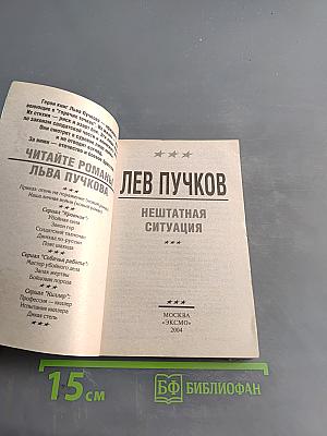 Офицеры. Кровник. Нештатная ситуация