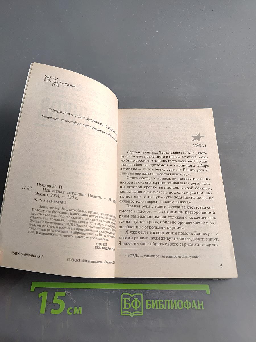Офицеры. Кровник. Нештатная ситуация