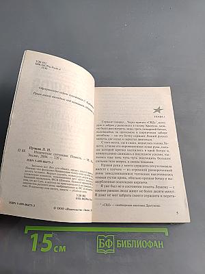 Офицеры. Кровник. Нештатная ситуация
