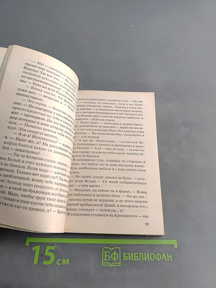 Офицеры. Кровник. Нештатная ситуация