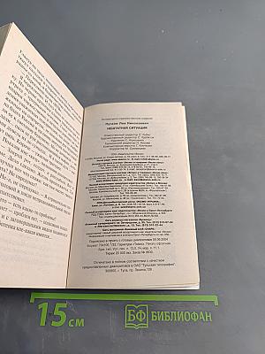 Офицеры. Кровник. Нештатная ситуация
