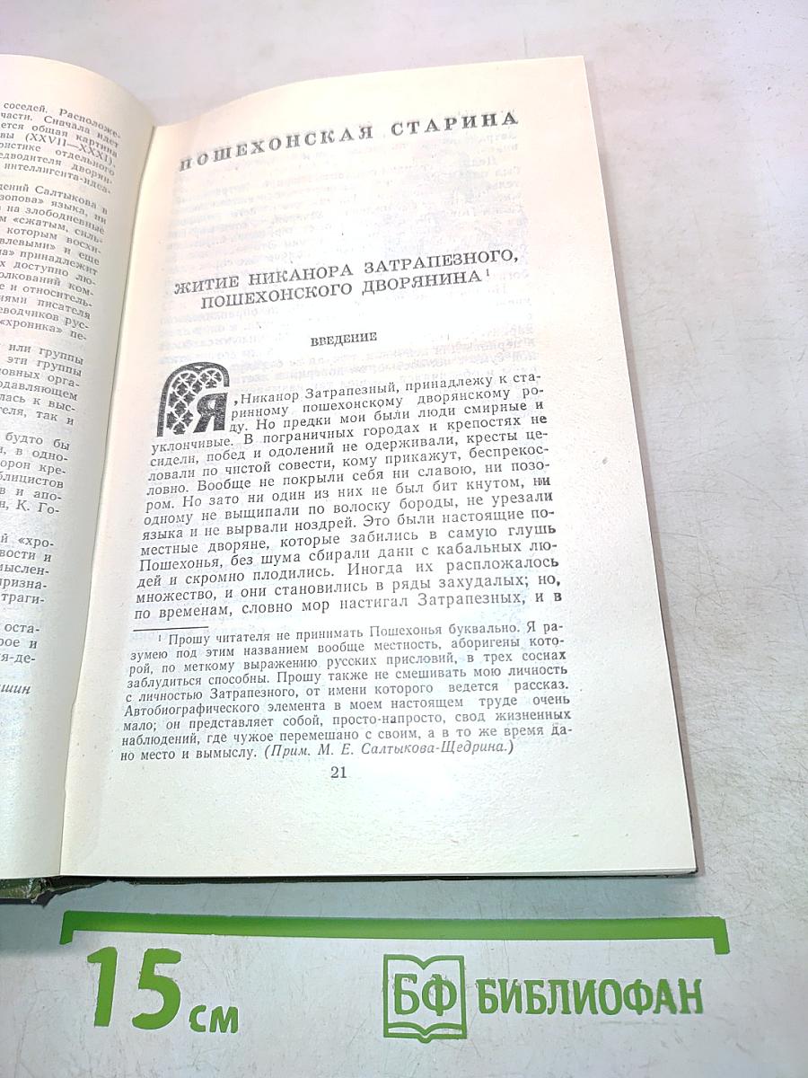 Пошехонская старина