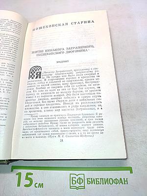 Пошехонская старина