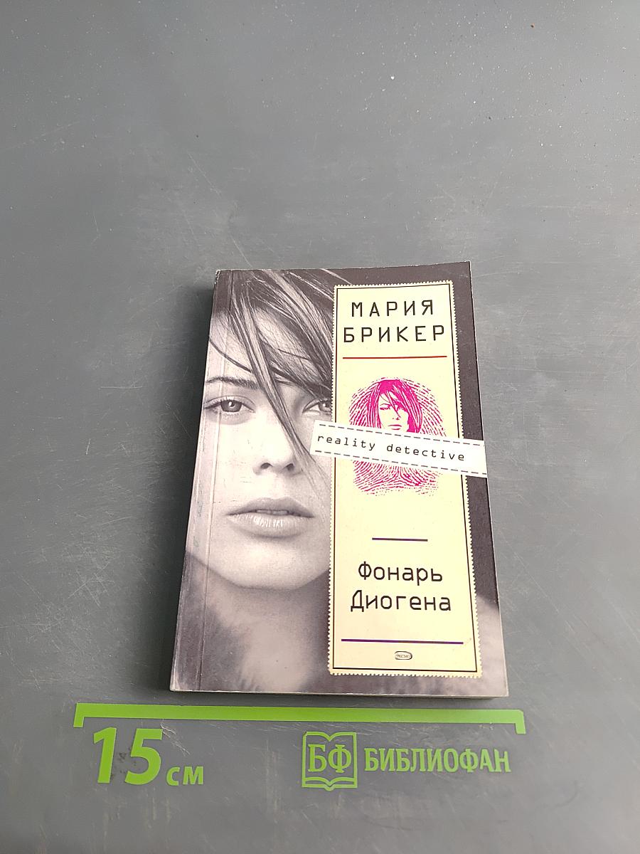 Фонарь Диогена