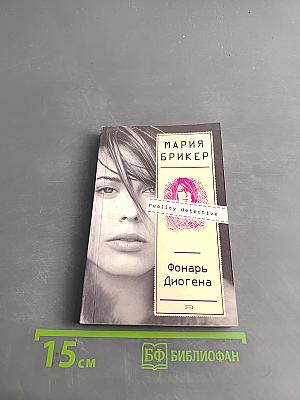 Фонарь Диогена