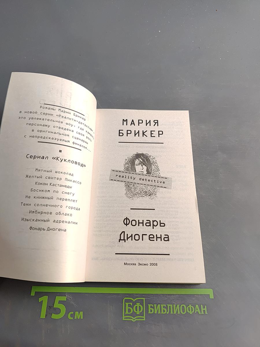 Фонарь Диогена