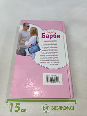 Свадьба Барби