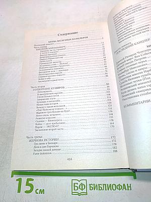 Битва железных канцлеров. Миниатюры