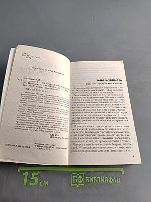 Портрет с одной неизвестной