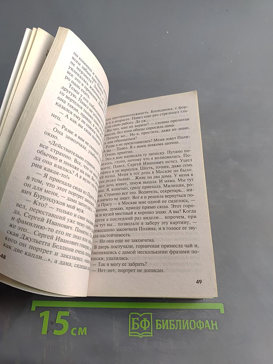 Портрет с одной неизвестной