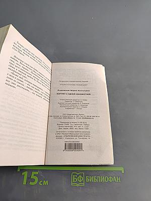 Портрет с одной неизвестной