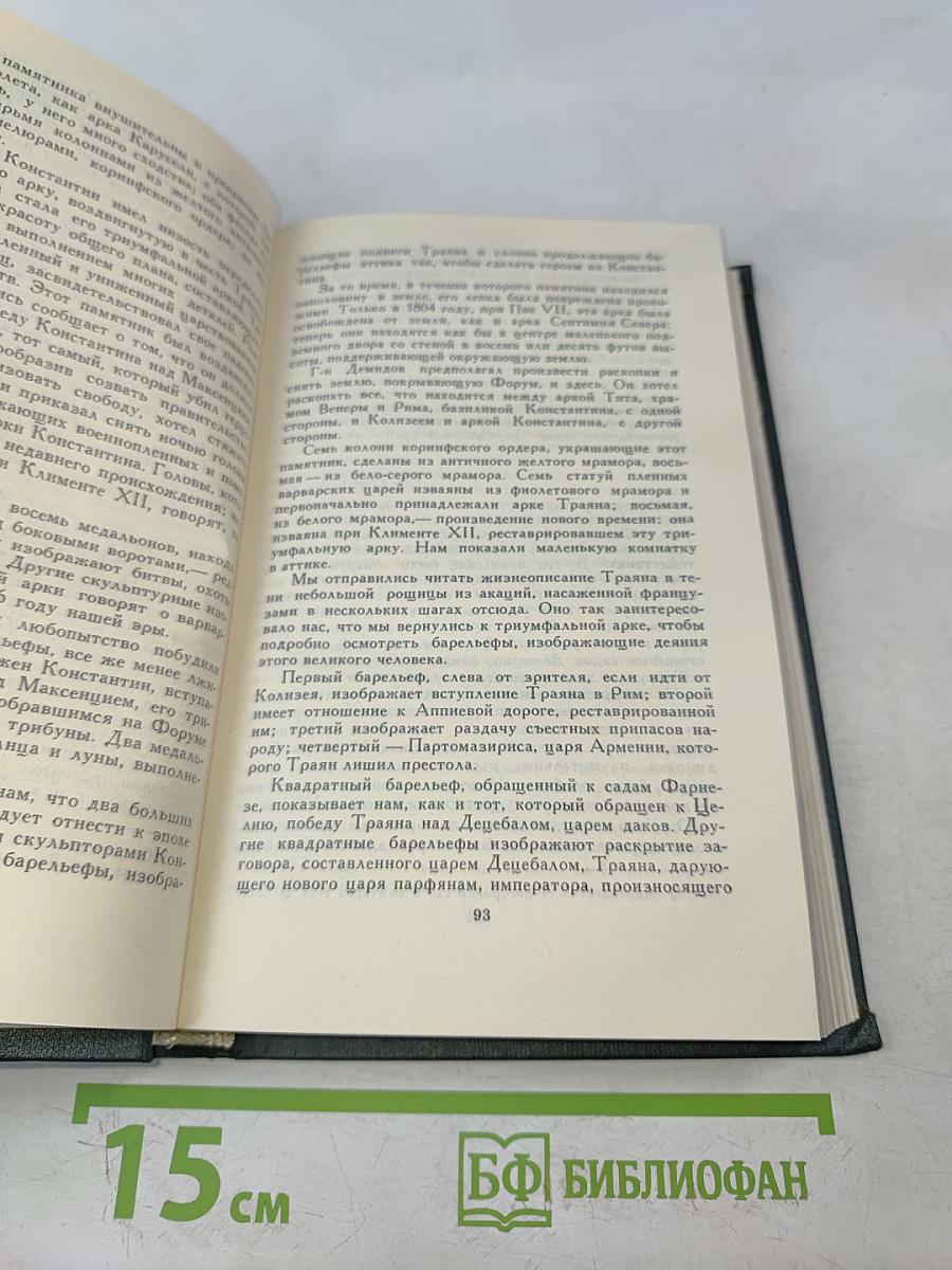 Собрание сочинений в 12 томах. Том 10