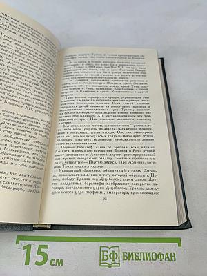 Собрание сочинений в 12 томах. Том 10