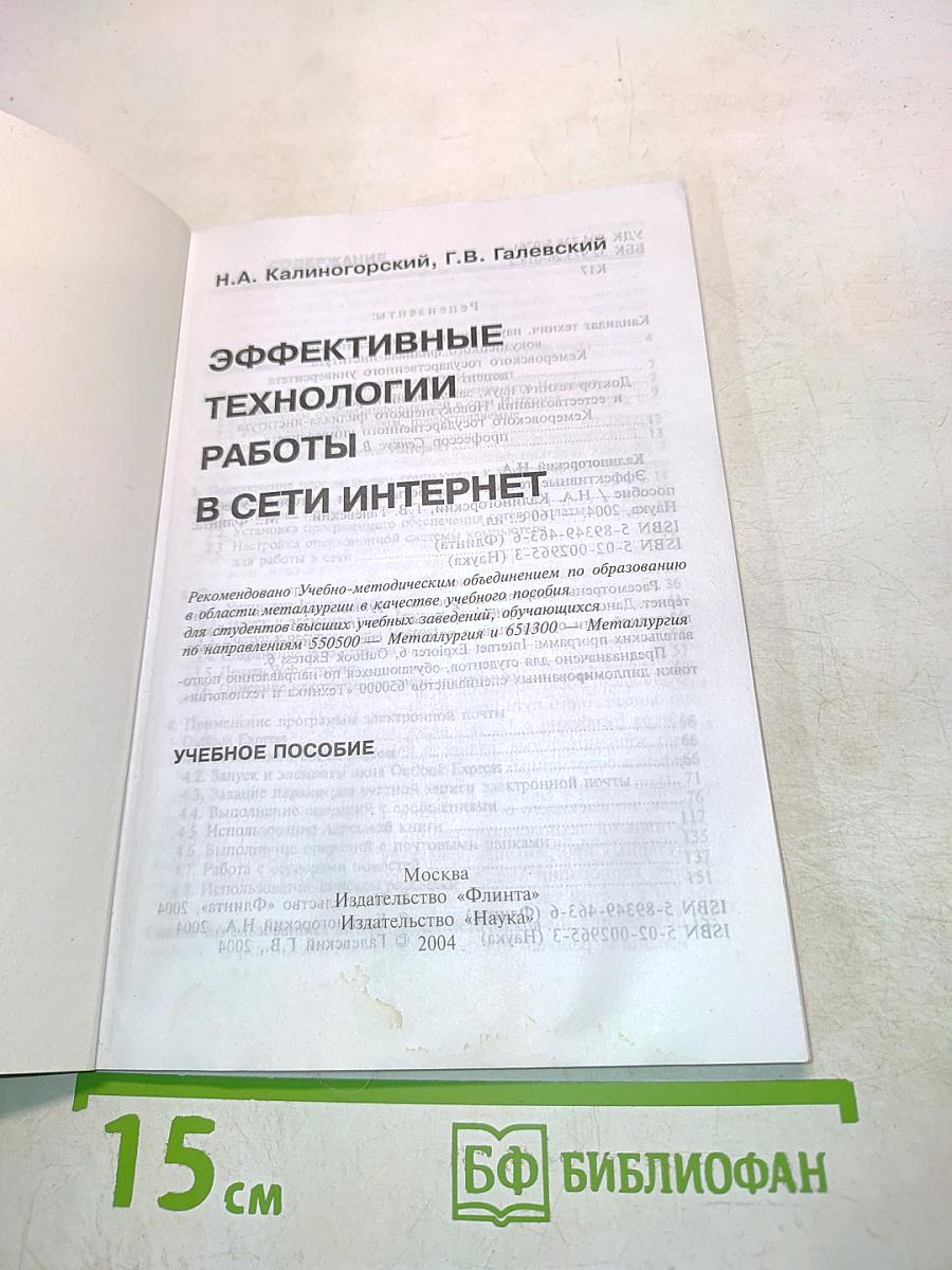 Эффективные технологии работы в сети Интернет. Учебное пособие