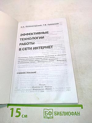 Эффективные технологии работы в сети Интернет. Учебное пособие