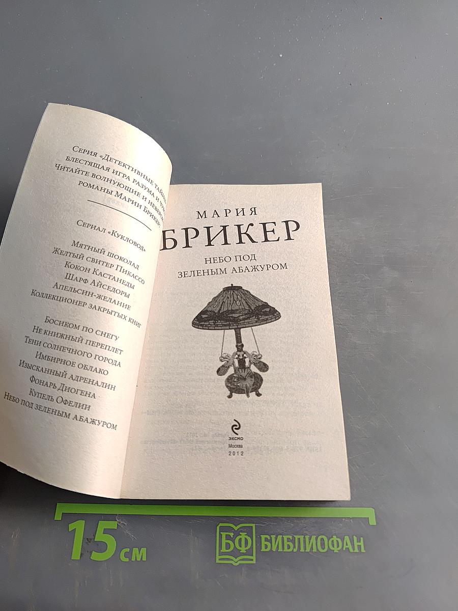 Небо под зеленым абажуром