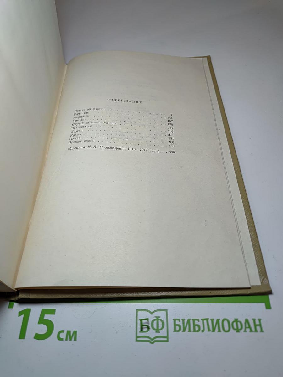 Собрание сочинений Том 7 Произведения 1910-1917