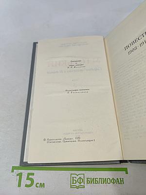 Собрание сочинений в 16 томах. Том 5