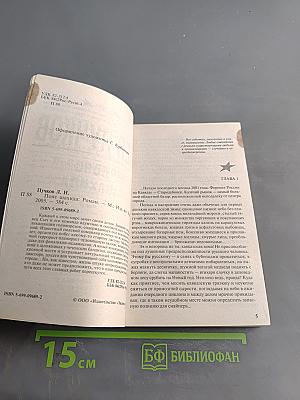 Офицеры. Пояс шахида