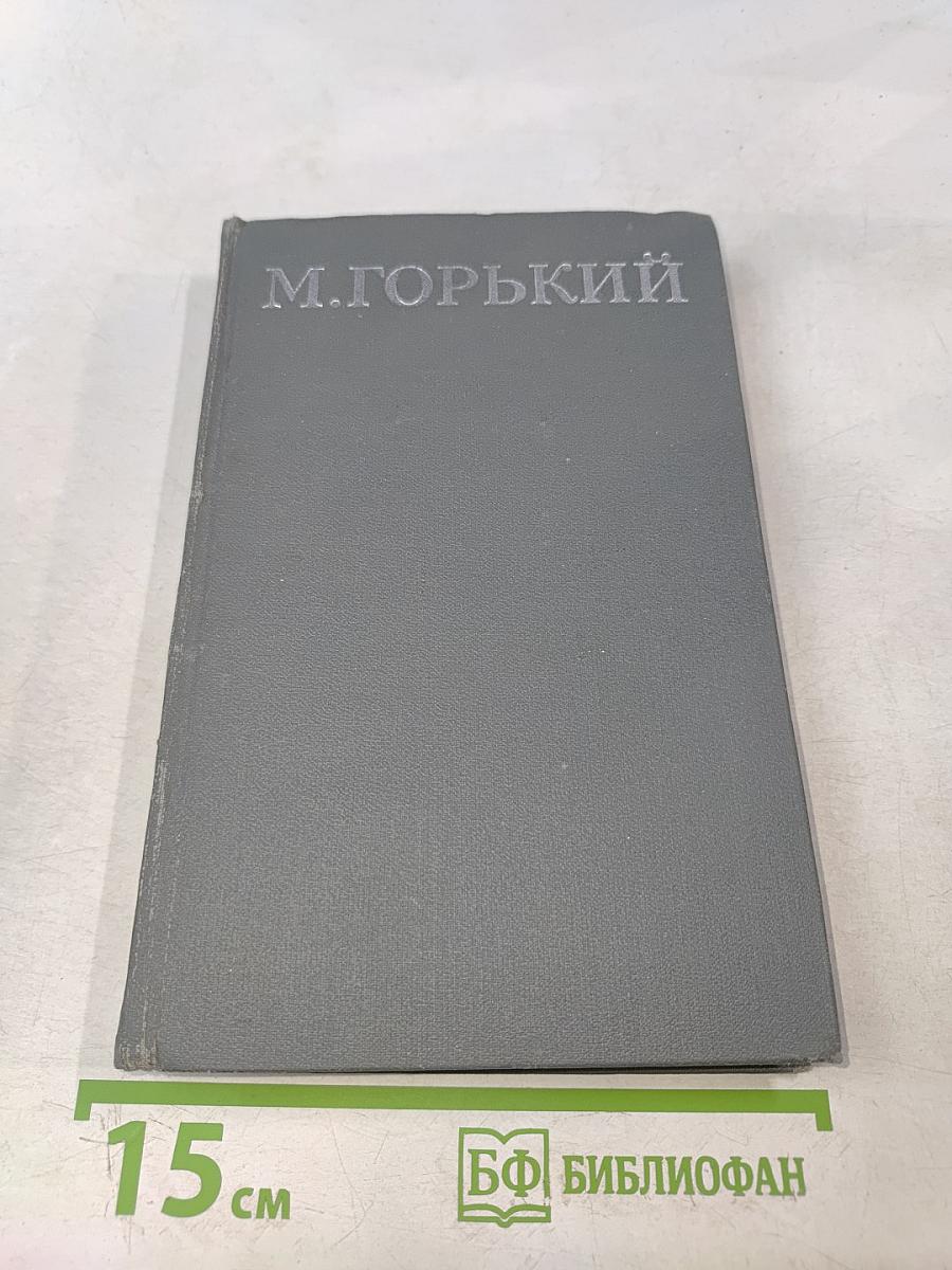 Собрание сочинений в 16 томах. Том 1