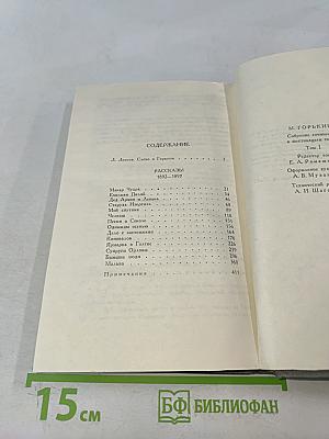 Собрание сочинений в 16 томах. Том 1