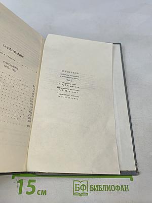 Собрание сочинений в 16 томах. Том 1