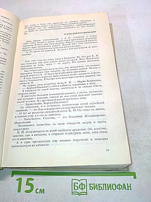 Воспоминания о Корнее Чуковском