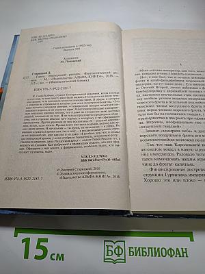 Горец. Имперский рыцарь