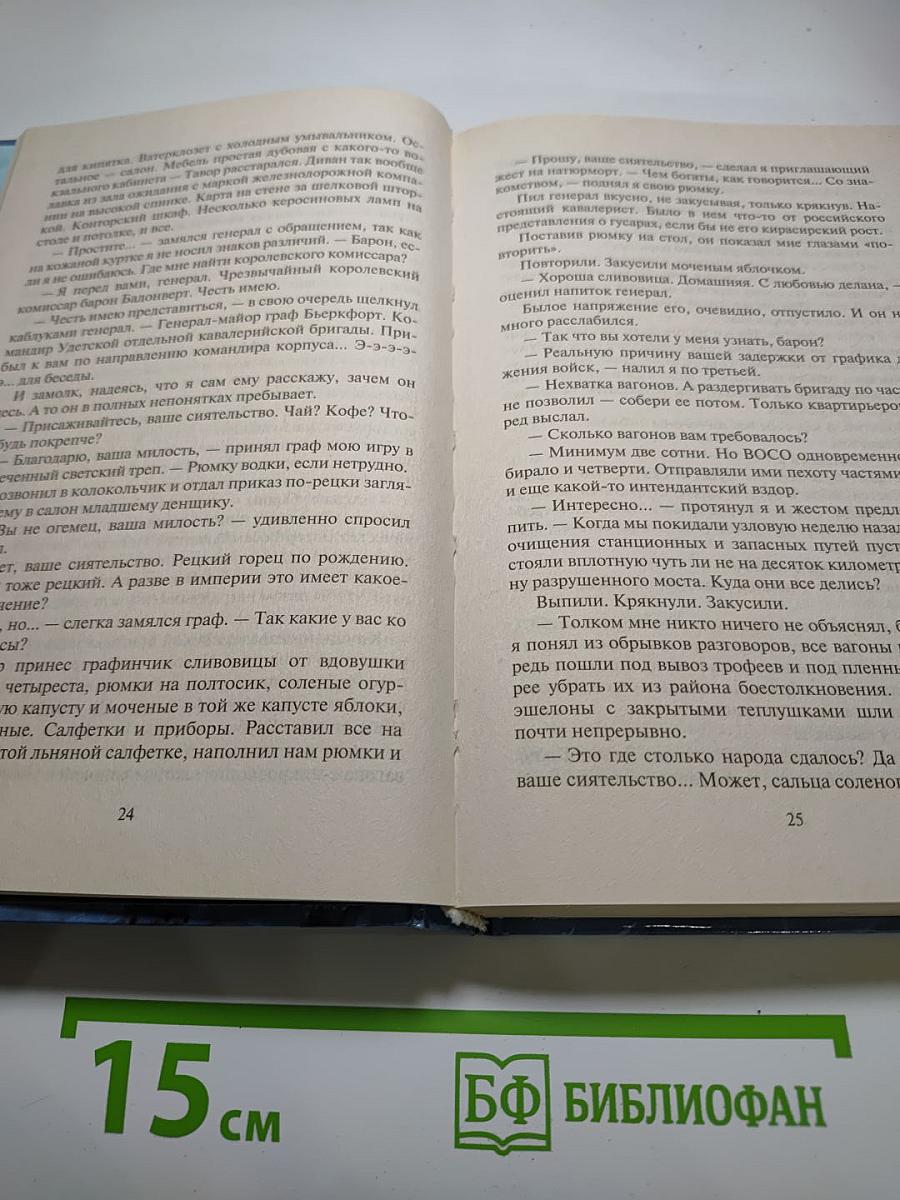 Горец. Имперский рыцарь