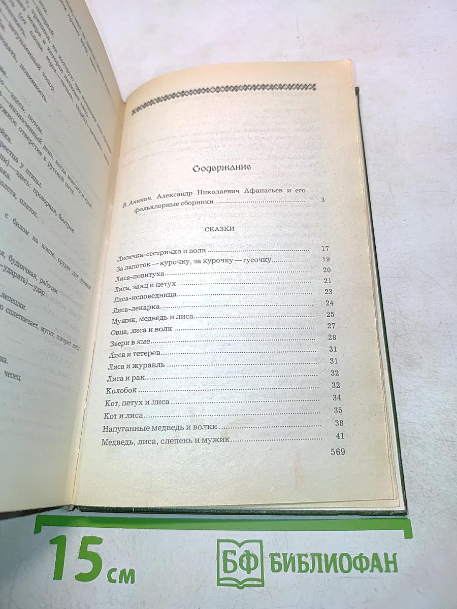 Народные русские сказки