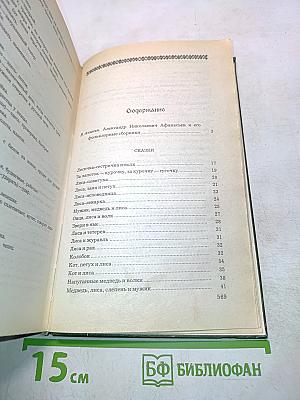 Народные русские сказки