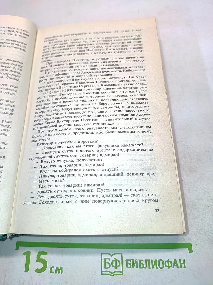 Полосатый рейс
