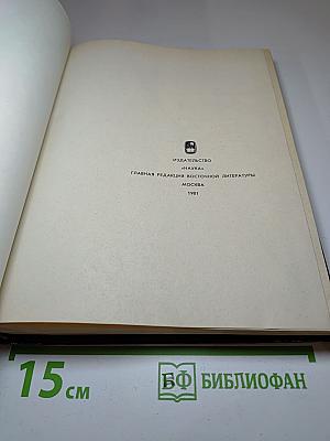 Япония. Ежегодник 1980