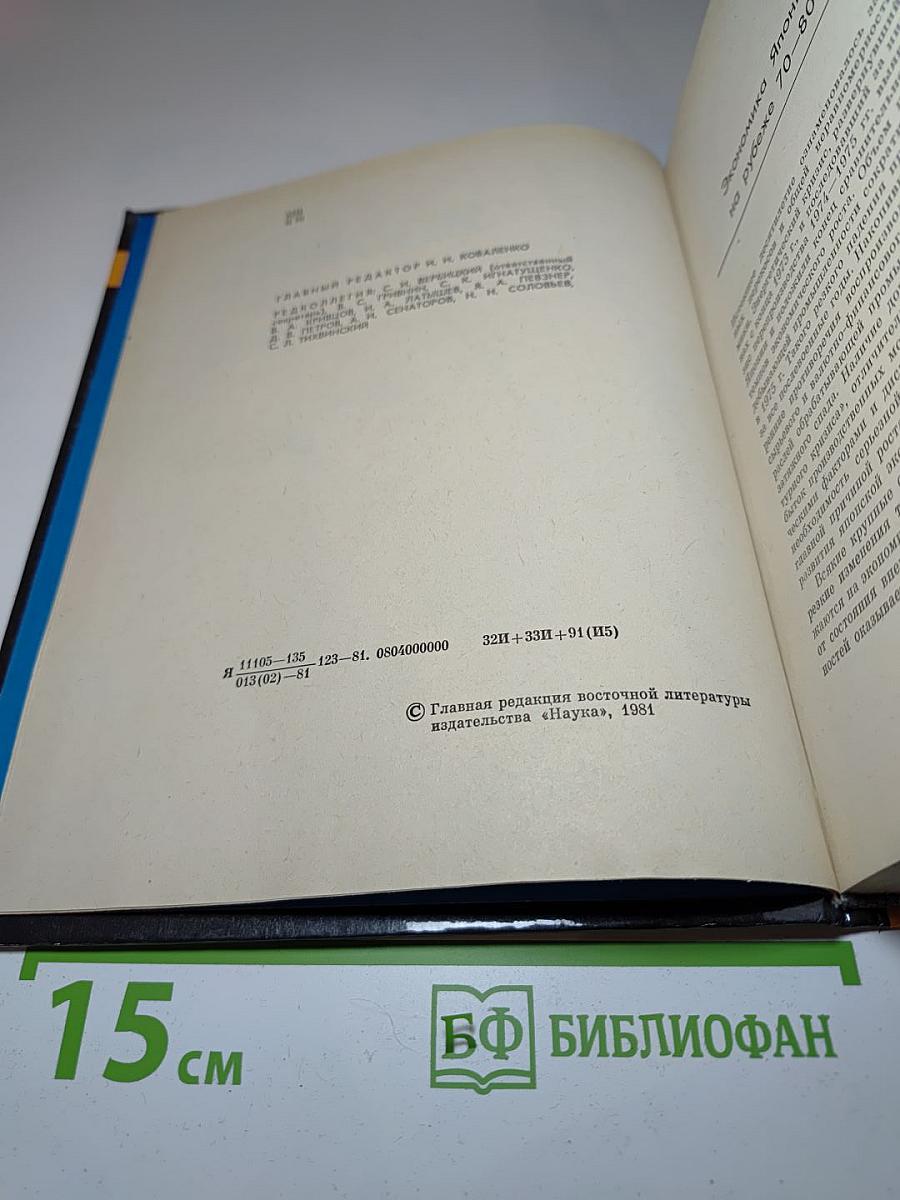 Япония. Ежегодник 1980