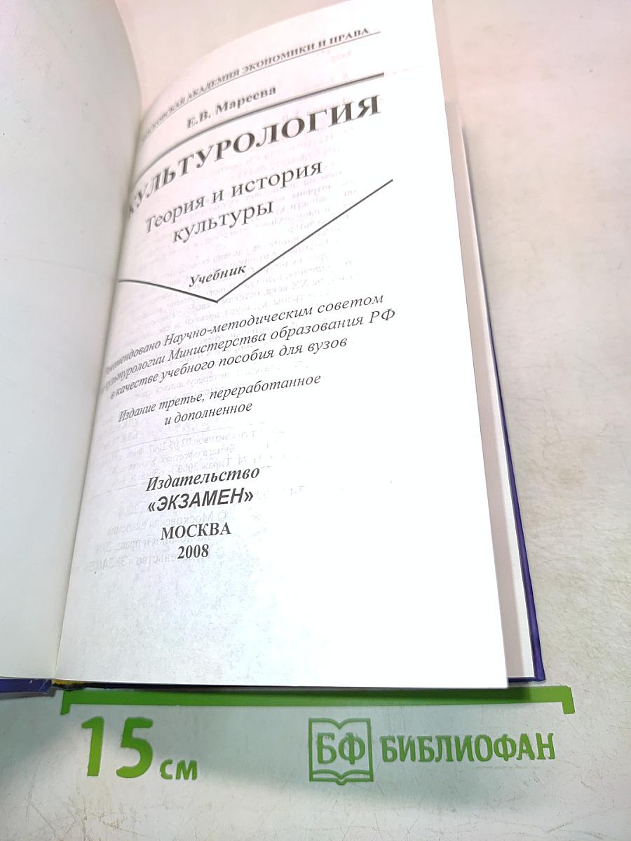 Культурология. Теория и история культуры. Учебник