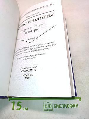 Культурология. Теория и история культуры. Учебник