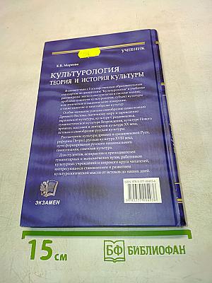 Культурология. Теория и история культуры. Учебник