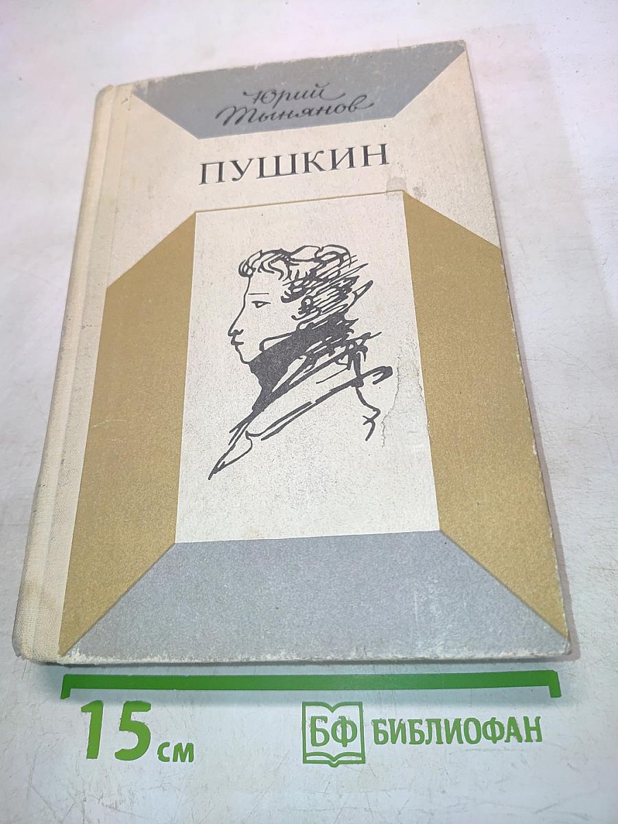 Пушкин